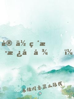 讓你直播撿垃圾，你賺百倍利潤？
